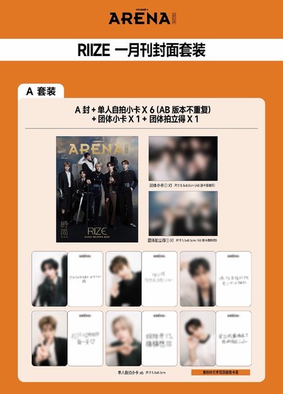 Riize 雜誌（預購）