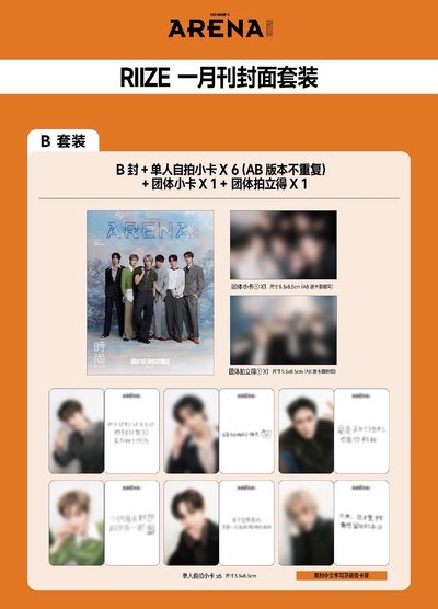 Riize 雜誌（預購）