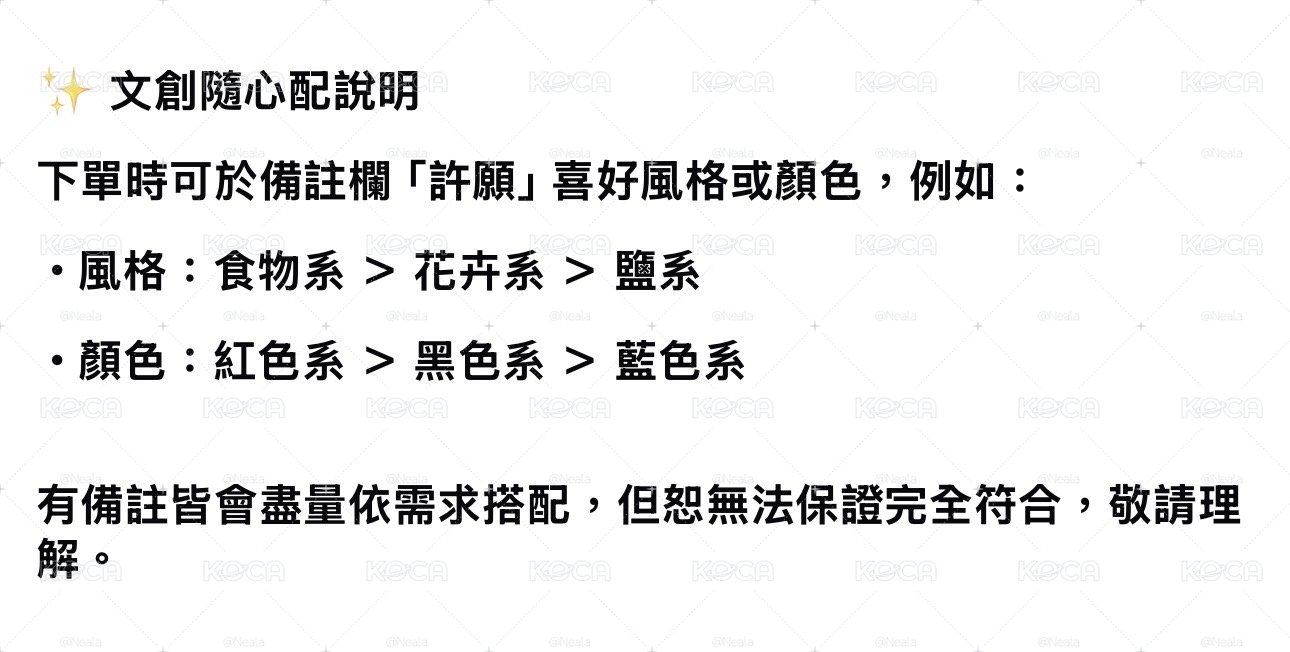 文創隨心配（自定價）