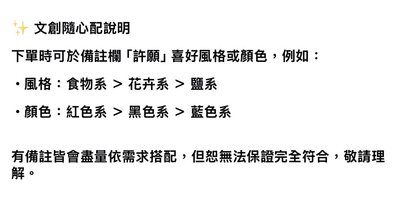 文創隨心配（自定價）