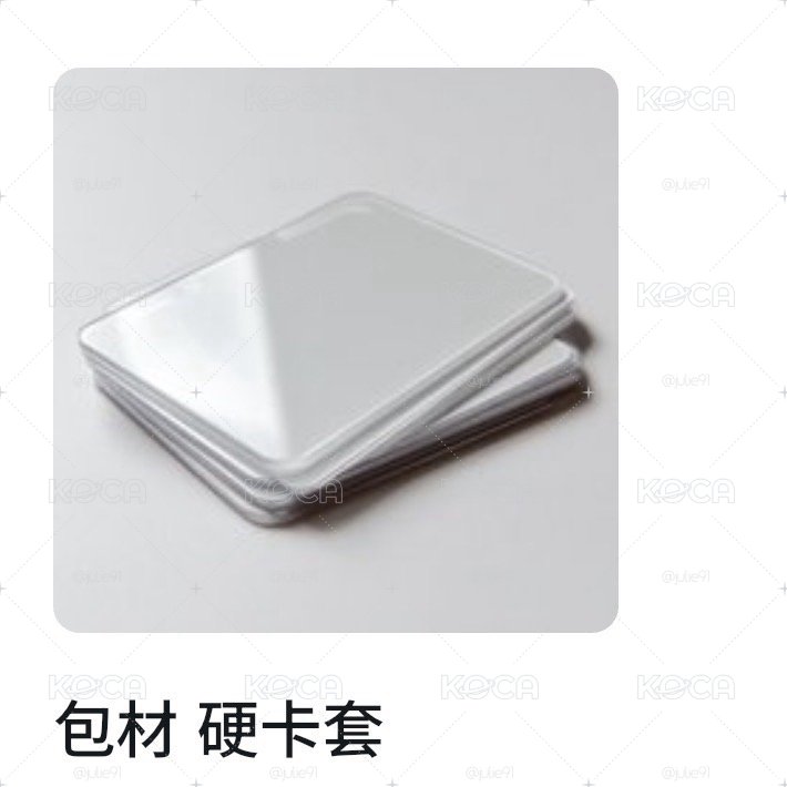 硬卡套