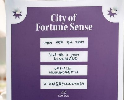 i-dle幸運籤 soyeon 小娟