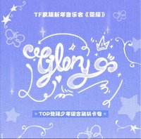 TF家族新年音樂會《榮耀》 隨機卡 