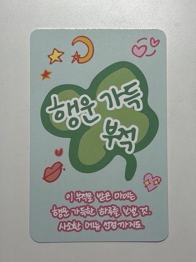 柚 四週年幸運符