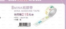 TWICE TIF MINA設計紙膠帶周邊