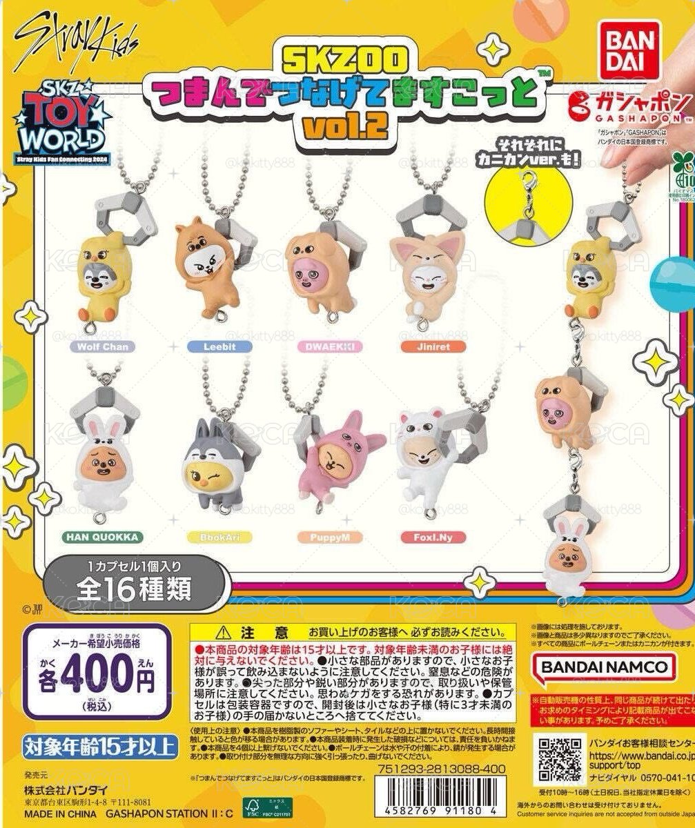 skzoo扭蛋