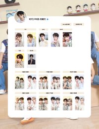 二專 夏日紀念 劉耀文相關