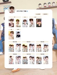 二專 夏日紀念 丁程鑫相關