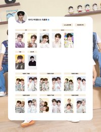 二專 夏日紀念 馬嘉祺相關