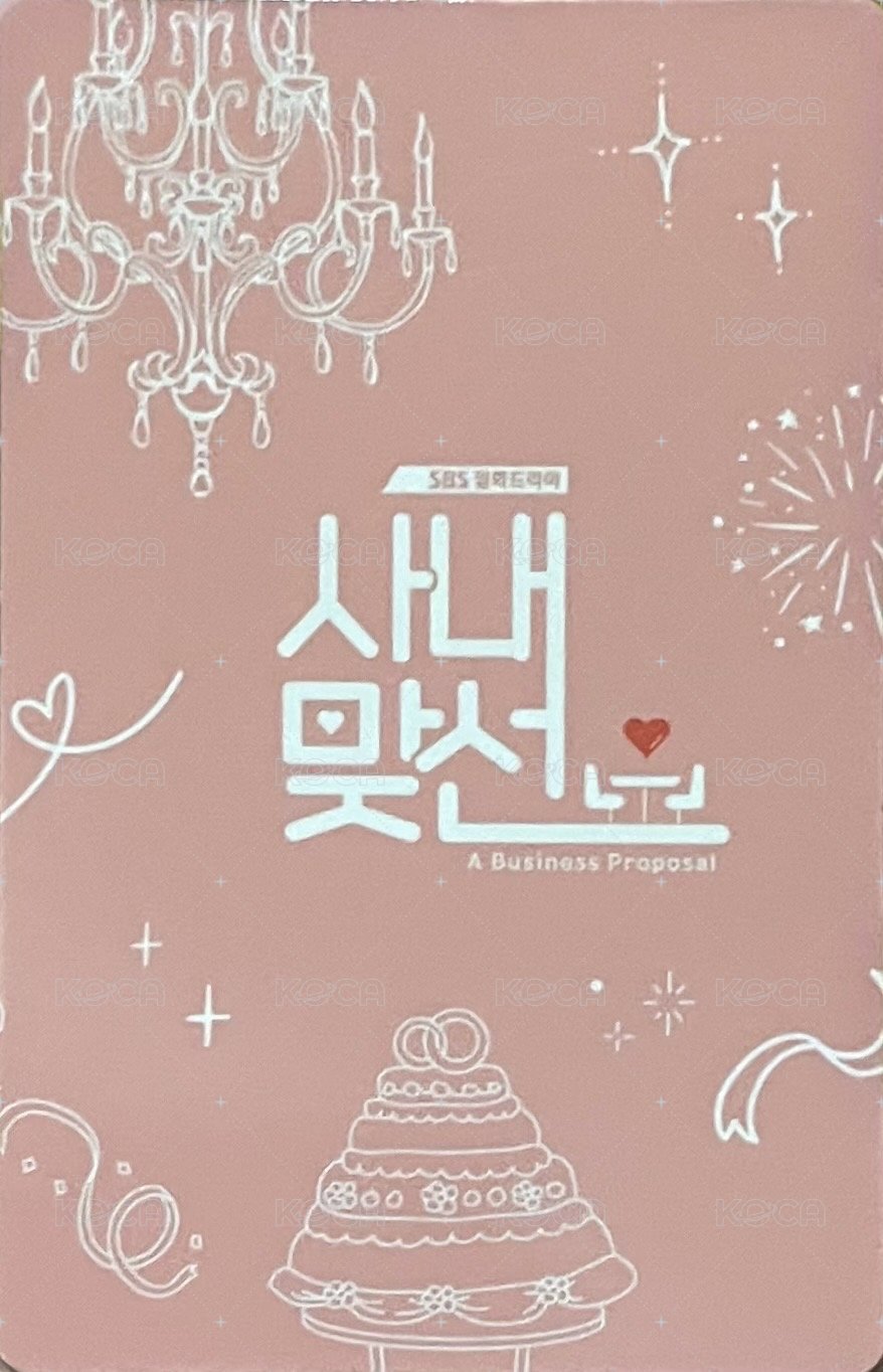 社內相親 OST 變化卡  背面