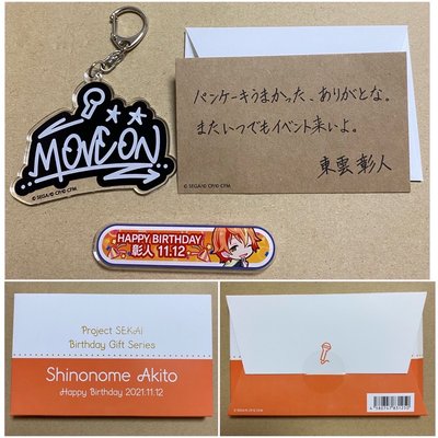 世界計畫 東雲彰人 2021 生日返禮