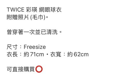 TWICE 彩瑛球衣