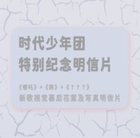特別紀念明信片 寫真集 