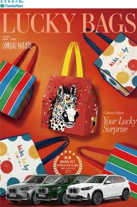 2026全家春節福袋