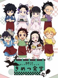 鬼滅之刃 食堂系列