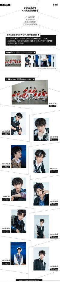 迷宮-TF少年進化論第五期 火力全開