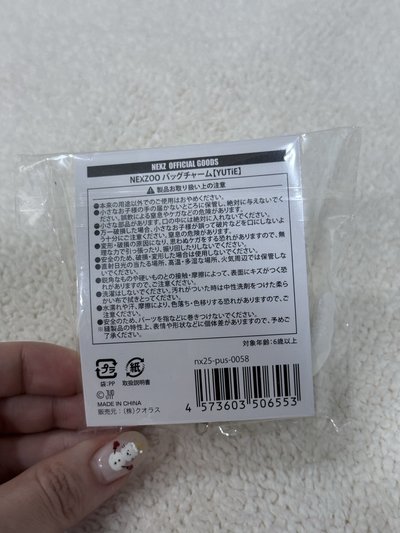 2025 jyp冬季快閃 吊娃 NEXZOO BAG CHARM -YUTiE