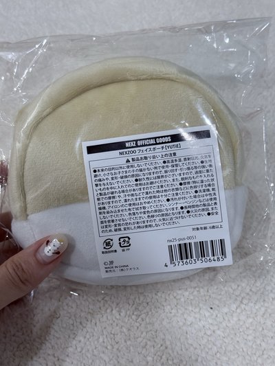 2025 jyp冬季快閃 NEXZOO FACE POUCH - YUTiE