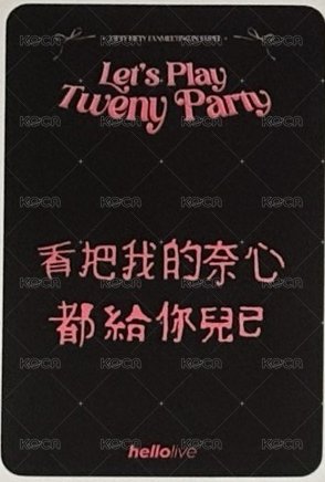 hl 台灣飯咪 晚場入場卡  入場卡 / 場限卡  背面