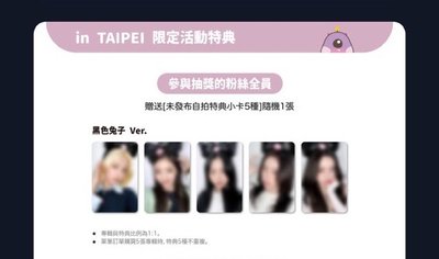 KM台北簽售特典