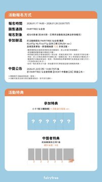 迷三 仙女樹 線上團簽