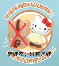 馬年5吋Kitty(無娃衣)