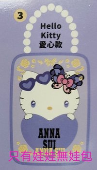 愛心款Kitty娃娃(無娃包)