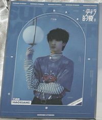 嚴浩翔平行的夏pb