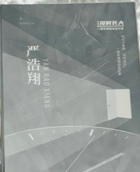 嚴浩翔按時長大pb