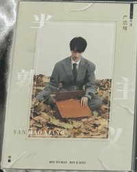 嚴浩翔半熟主義pb