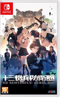 策略 十三機兵防衛圈