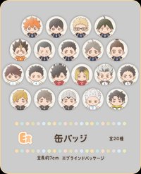 一番賞 徽章 E賞徽章