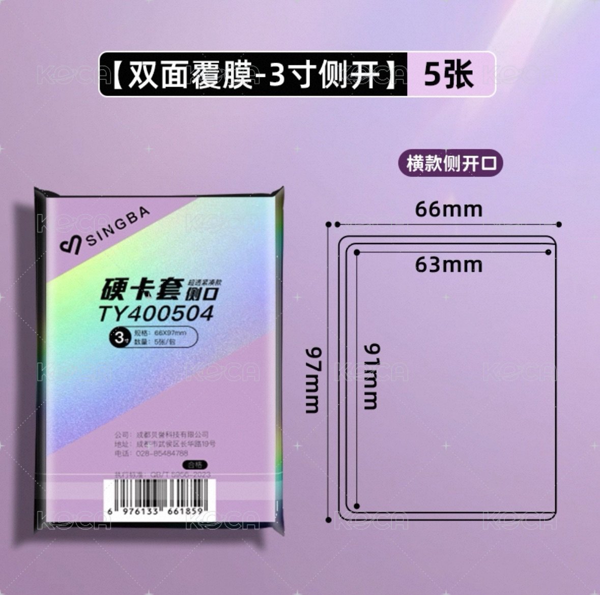 加厚側開 66x97mm