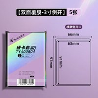 加厚側開 66x97mm