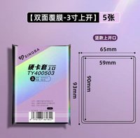 加厚上開 65x93mm