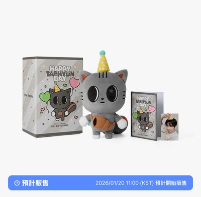 松喵生日禮預購