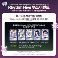 25‘巡迴 首爾安可任務卡