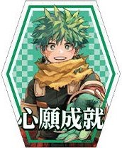 JUMP SHOP 御守 貼紙 