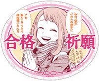 JUMP SHOP 御守 貼紙 