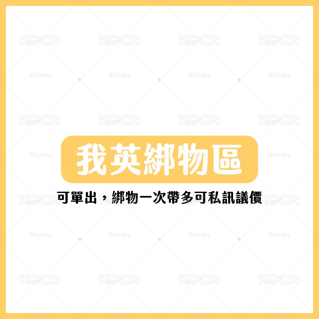 ⚫［我的英雄學院］我英綁物區