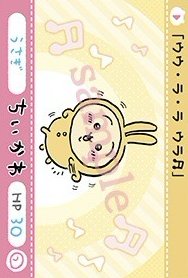 官網 隨機卡 撕拉卡 烏薩奇N卡