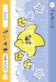 官網 隨機卡 撕拉卡第二彈 星星N卡