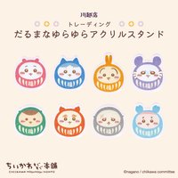 もぐもぐ本舗（稻荷本舖） 川越店限定 達摩晃晃壓克力立牌