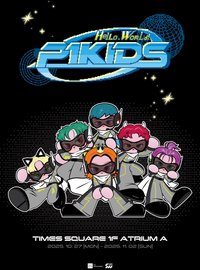 P1KIDS POP-UP STORE [Hello, World!] 快閃店