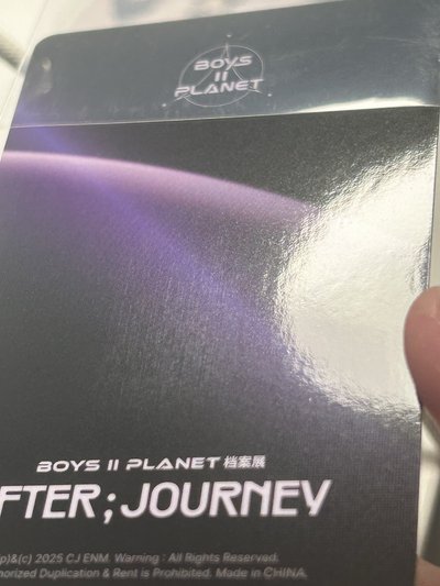 男寶二展覽卡 上海/北京