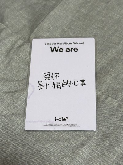 迷8 QQ音樂臻想卡 小娟