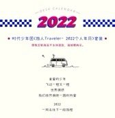 照片組 2022台曆單人