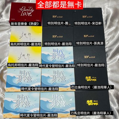 時代少年團明信片