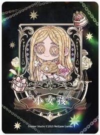 第五人格七週年咖啡廳 閃卡 第五人格七週年咖啡廳 餐點禮 小女孩特典閃卡