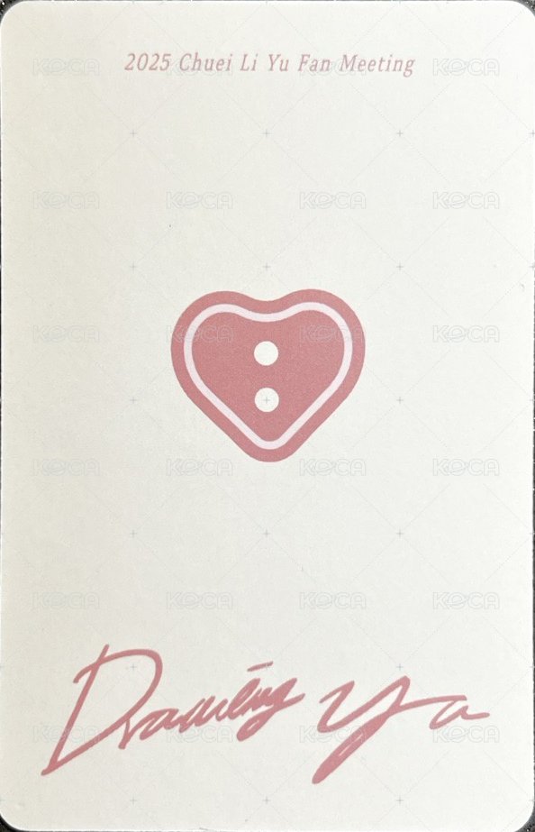 見面會 周邊卡 束口袋卡 背面